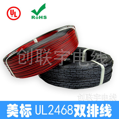 美标2468红黑并线电子线平行排线