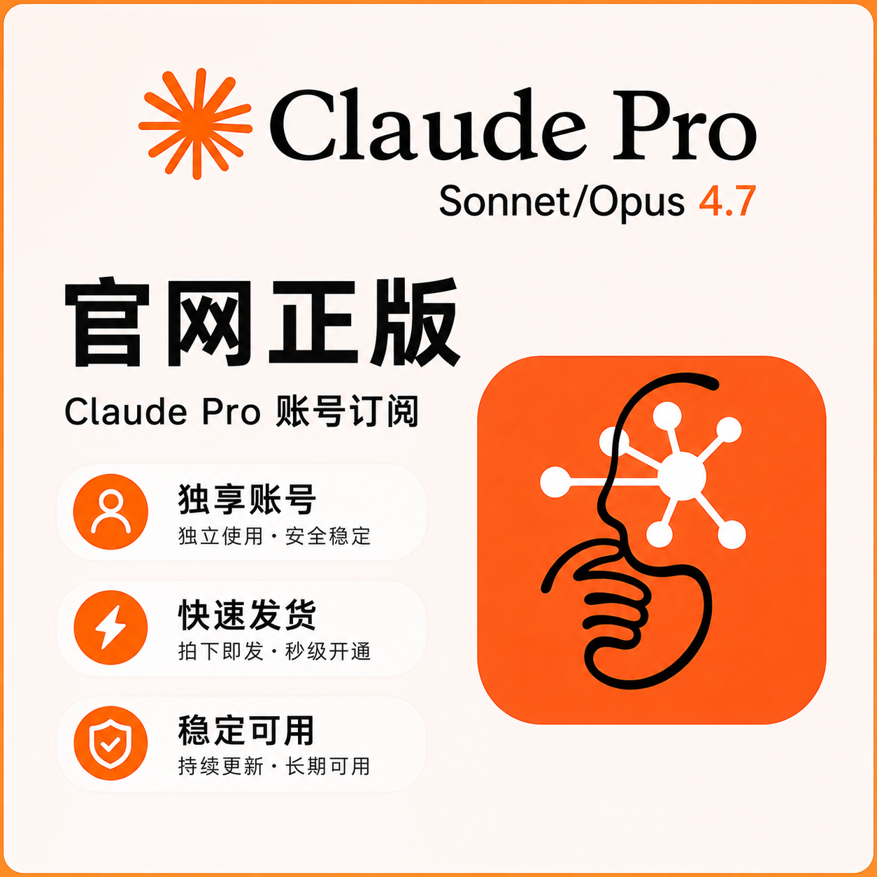 Claude Code Pro月卡账号订阅官方正版成品快速发货售后保障