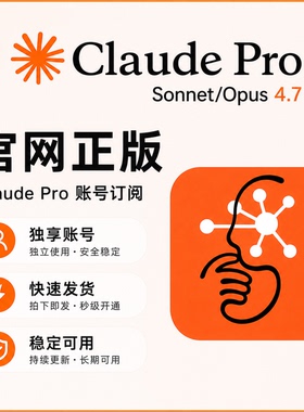 Claude Code Pro月卡账号订阅官方正版成品快速发货售后保障