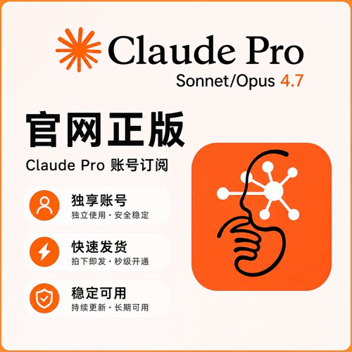 Claude Code Pro月卡账号订阅官方正版成品快速发货售后保障