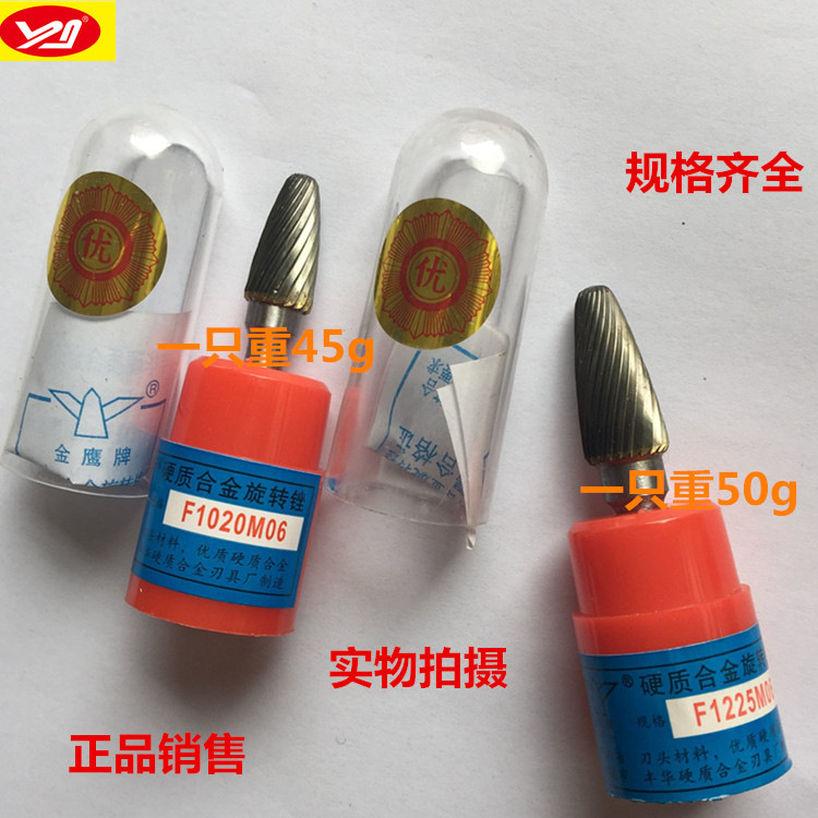 金鹰牌硬质合金旋转锉F1