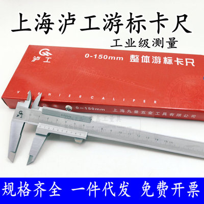 上海红泸工游标卡尺0-100mm0-150mm0-200mm 0-300mm深度珠宝测量