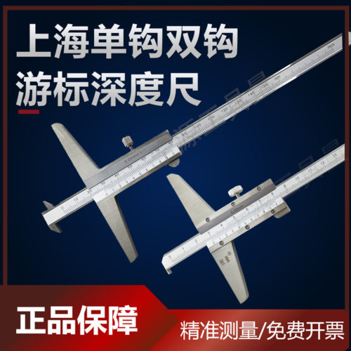 上海单钩双钩游标深度卡尺0-150mm槽深槽宽带钩头卡尺深沟槽卡尺
