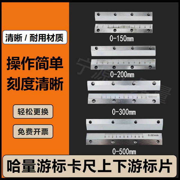 哈量游标卡尺150-200-300-500mm上下游标片刻字片配件 - 实物图