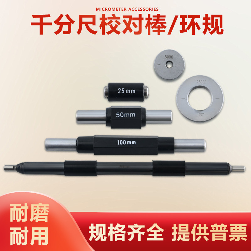 卡尺千分尺内径外径校准块棒量棒25环规255075100200mm量块标准件