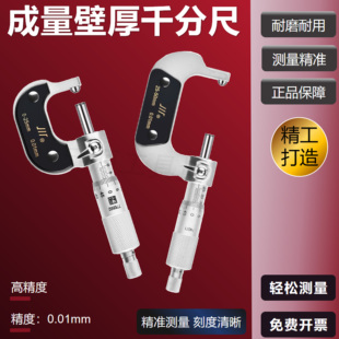 成量壁厚球头千分尺0-25川牌千分卡尺高精度量具螺旋测微器分厘卡