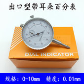 广陆 恒量 威海 防震百分表指示表0 正品 红宝石 10带耳后盖 包邮
