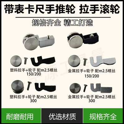 上工成量带表卡尺配件塑料金属