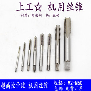 上工机用丝锥高速钢HSS机用丝锥丝攻螺纹M34M5M6M8M10M16上工丝