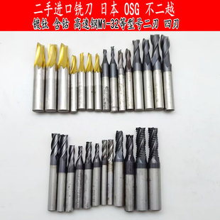 二刃进口二手铣刀日本OSG镀钛超硬高速钢含钴M1 M32四刃玉米NACHI