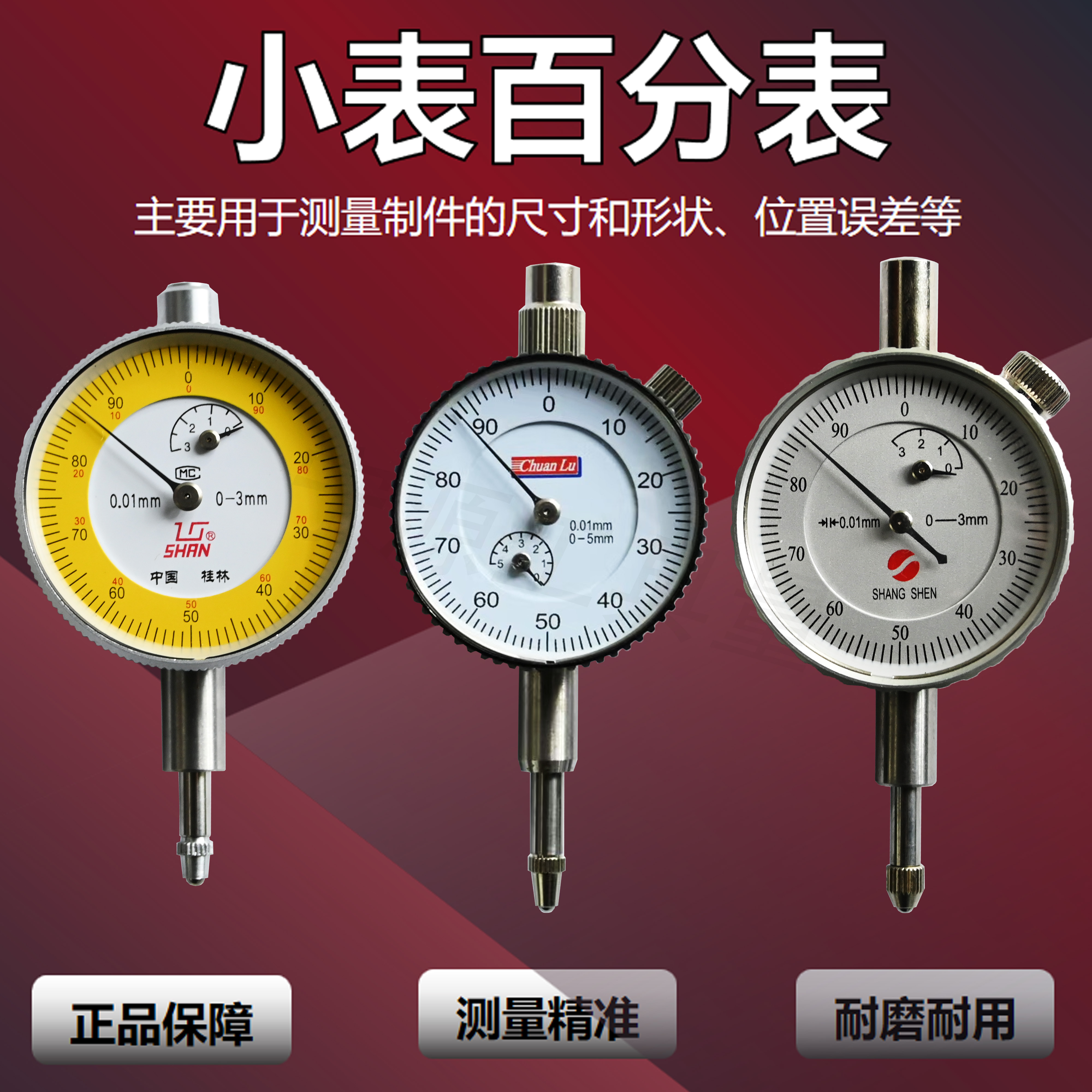 上海小盘百分表盘41mm小表盘百分表带耳小百分表0-3 0-5 0-8 0-10