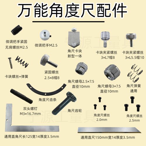 万能角度尺0-320度直尺直角尺卡块螺母螺钉微调手把齿轮量具配件