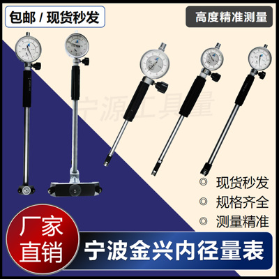宁波金兴内径百分表护桥式