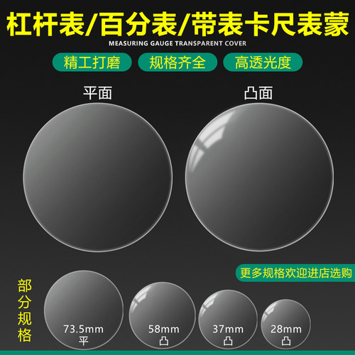 百分表表蒙千分表凸镜片