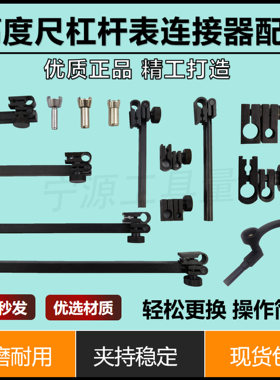 杠杆表夹持帽燕尾夹高度尺方园杆