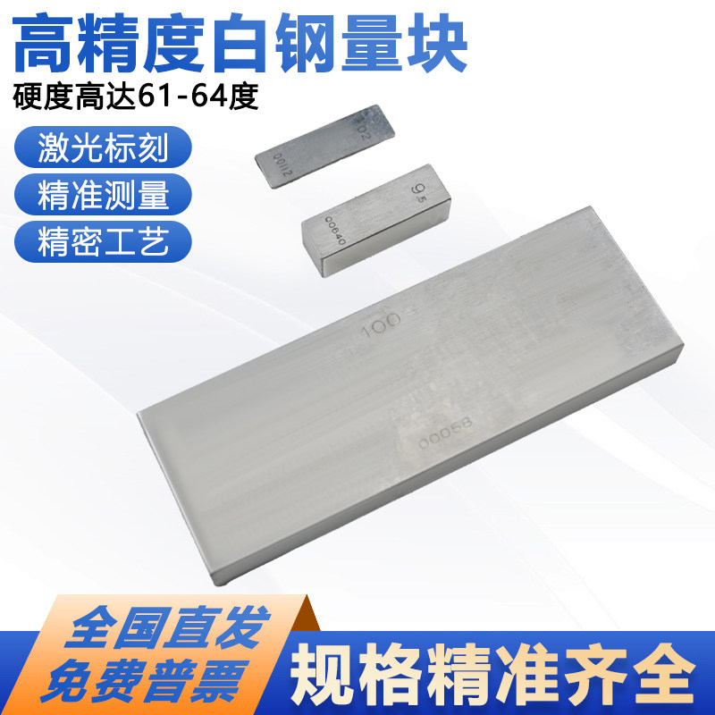 高精0.001标准块块规量块校对块卡尺专用校对块千分尺量块标准块