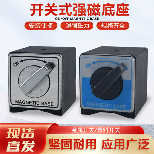 磁力座强磁线切割固定座磁性表座
