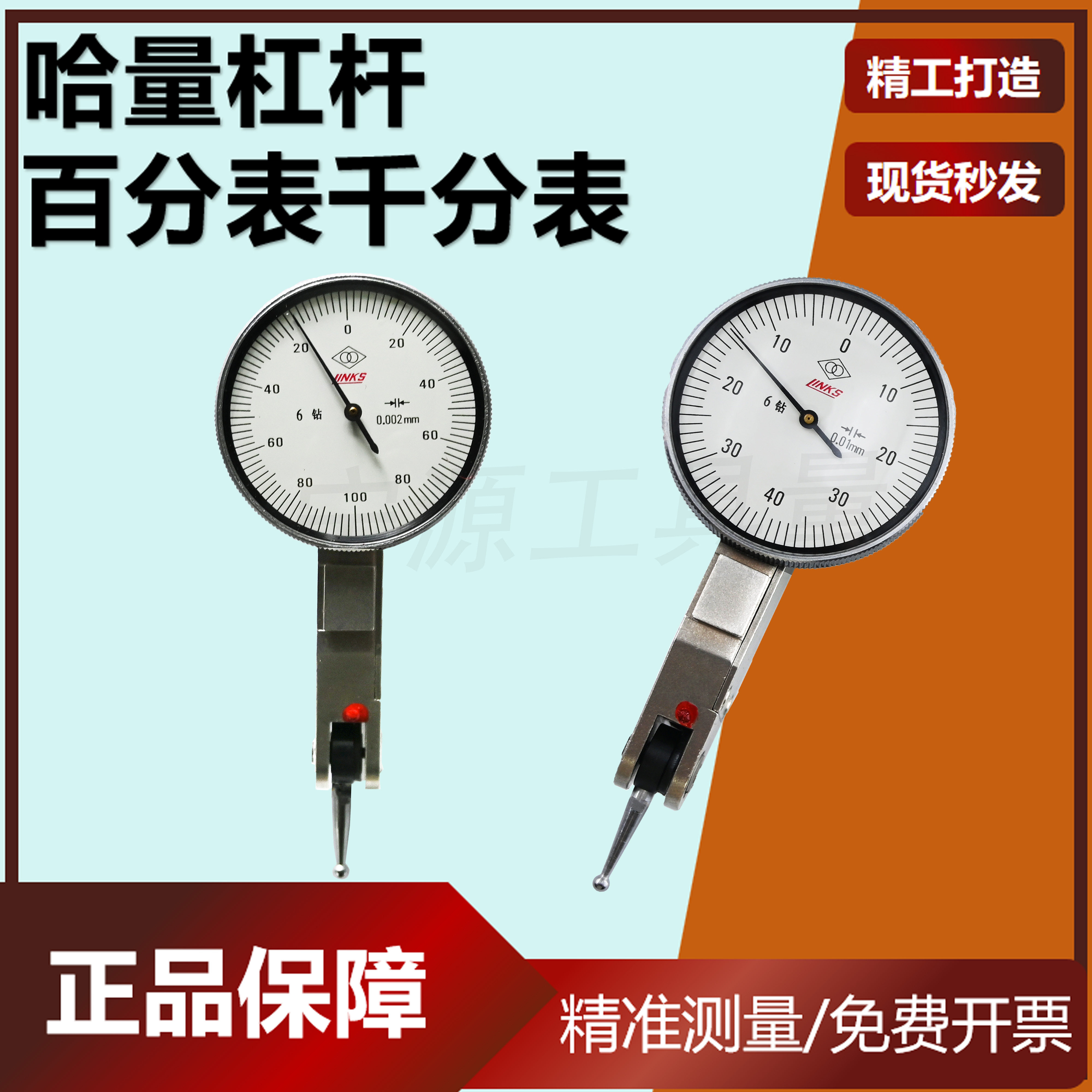 哈量 防震杠杆百分表千分表0.2-0.8MM小仔表跳动靠表指示表0.01mm