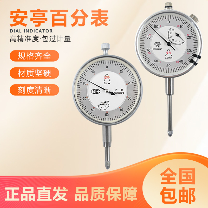 安亭大量程0-3-5-10无耳百分表图片