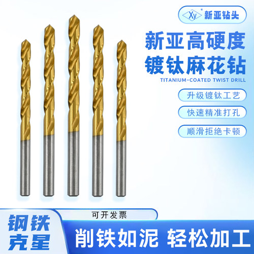 新亚镀钛直柄5mm麻花钻