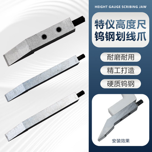 泸工杭州特仪硬质合金划线爪