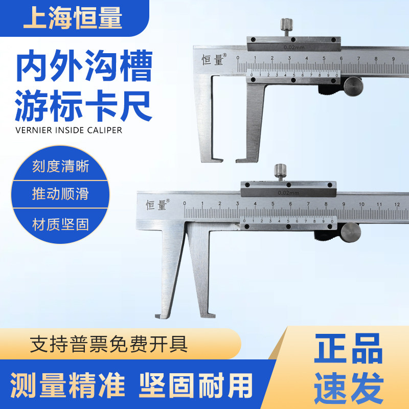特价正品恒量内外双沟槽/钩槽游标卡尺0-150-200-300-500m*0.02mm图片
