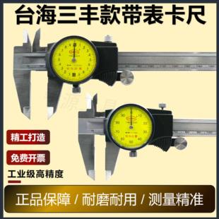 台海三丰款式带表卡尺0-150 200 300MM 镀钛精度0.02mm