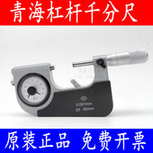 正宗青海青量杠杆千分尺25 50杠杆外径千分尺批量零件测量专用尺