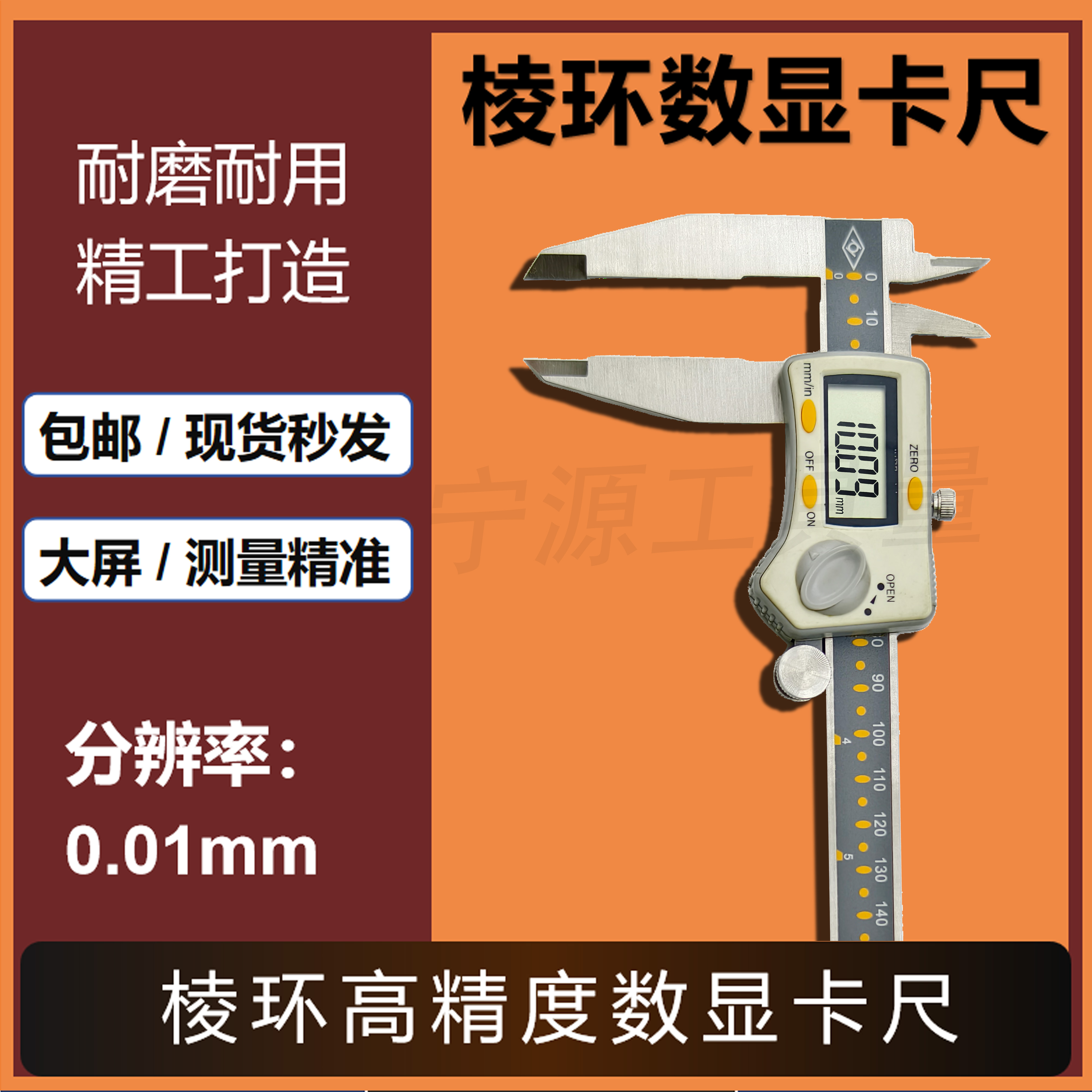 靖江棱环牌数显卡尺海克斯康