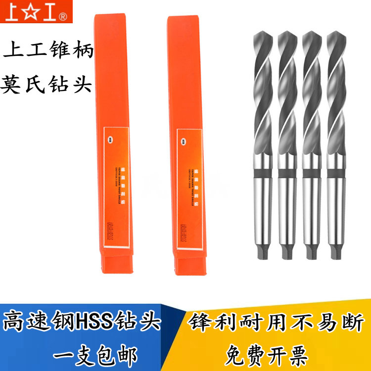 上工锥柄钻头莫氏圆锥