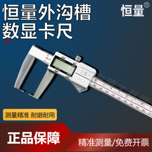 恒量数显外沟槽游标卡尺150/200/300mm0.01外尖头电子深度测量尺