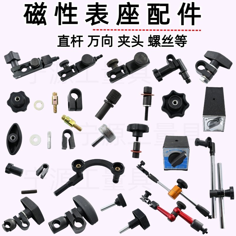 磁性表座夹头夹具磁力百分表底座链接连接杆接头配件螺丝旋钮表杆,五金/工具,表坐,淘宝优惠券,粉丝福利购,淘宝优惠卷