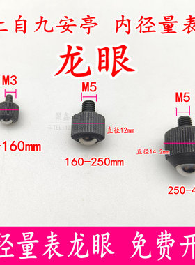 上自九桂林内径量表龙眼50- 160-250-450mm 螺纹M3 M5/Φ8/12/14