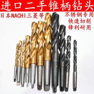 进口钻头二手日本不二越NACHI德国韩国等锥柄麻花钻M14到M50镀钛