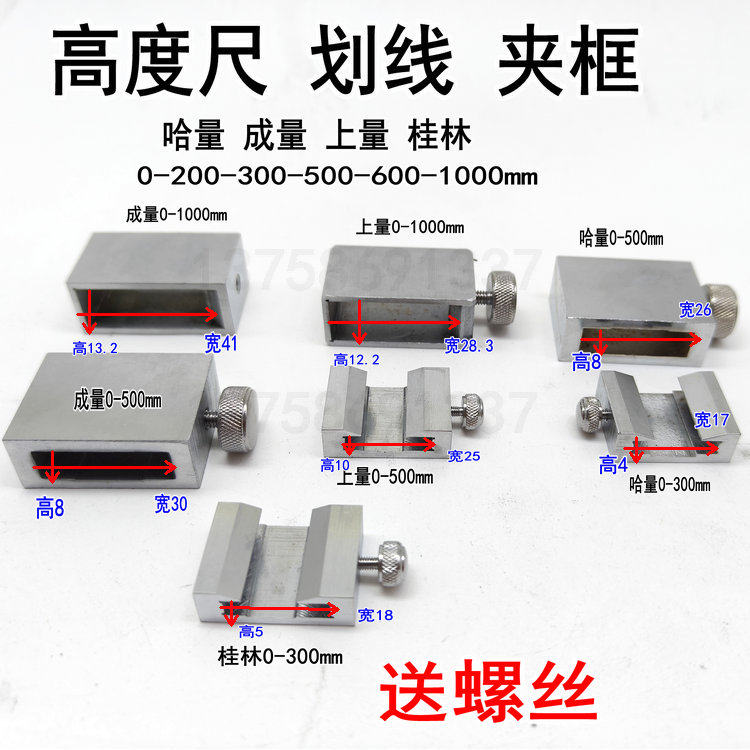 适用三丰宏峰成哈桂上量0-300-500-1000高度尺划线爪夹框固定锁紧