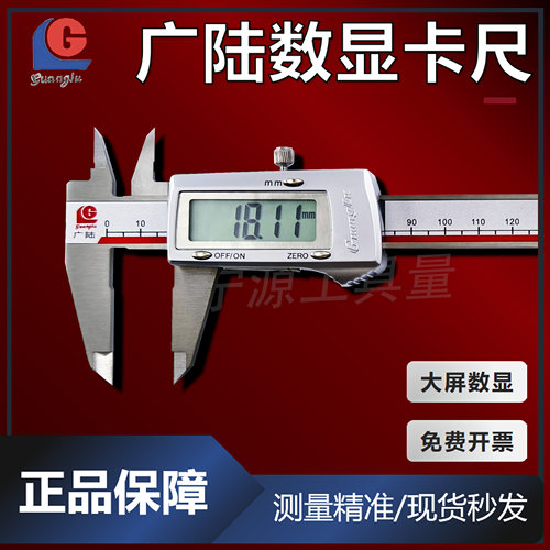 桂林广陆电子数显卡尺高精度卡尺原点防水游标卡尺0-150-200-300