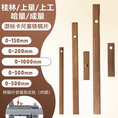 游标卡尺塞铁铜片上量上工全通用