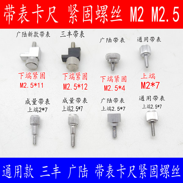 配件上工成量带表卡尺表盘下端紧固螺丝 锁紧手拧螺丝 铜片锁紧