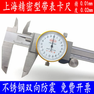 特马上海台海双向防震带表卡尺0-150m上海 泸工带表卡尺精度0.01m