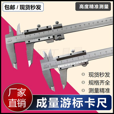 成量不锈钢游标卡尺 0-150 0-200 0-300MM高精度工业级四用0.02MM