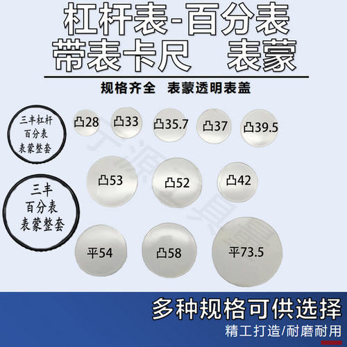 百分表表蒙千分表凸镜片