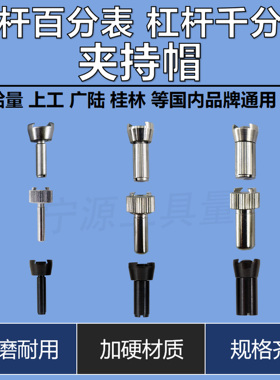 杠杆百千分表夹持帽校表燕尾槽夹头高度尺杠杆表连接轴套旋转夹具