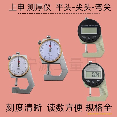 千分尺测厚仪测厚度高精度卡尺数显测厚规钢管厚度表平头尖头弯尖