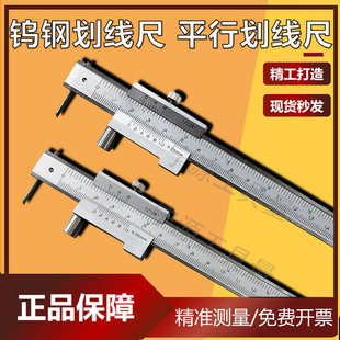 包邮平行划线尺 硬质合金卡尺合金划线游标卡尺0-200-300-400-500