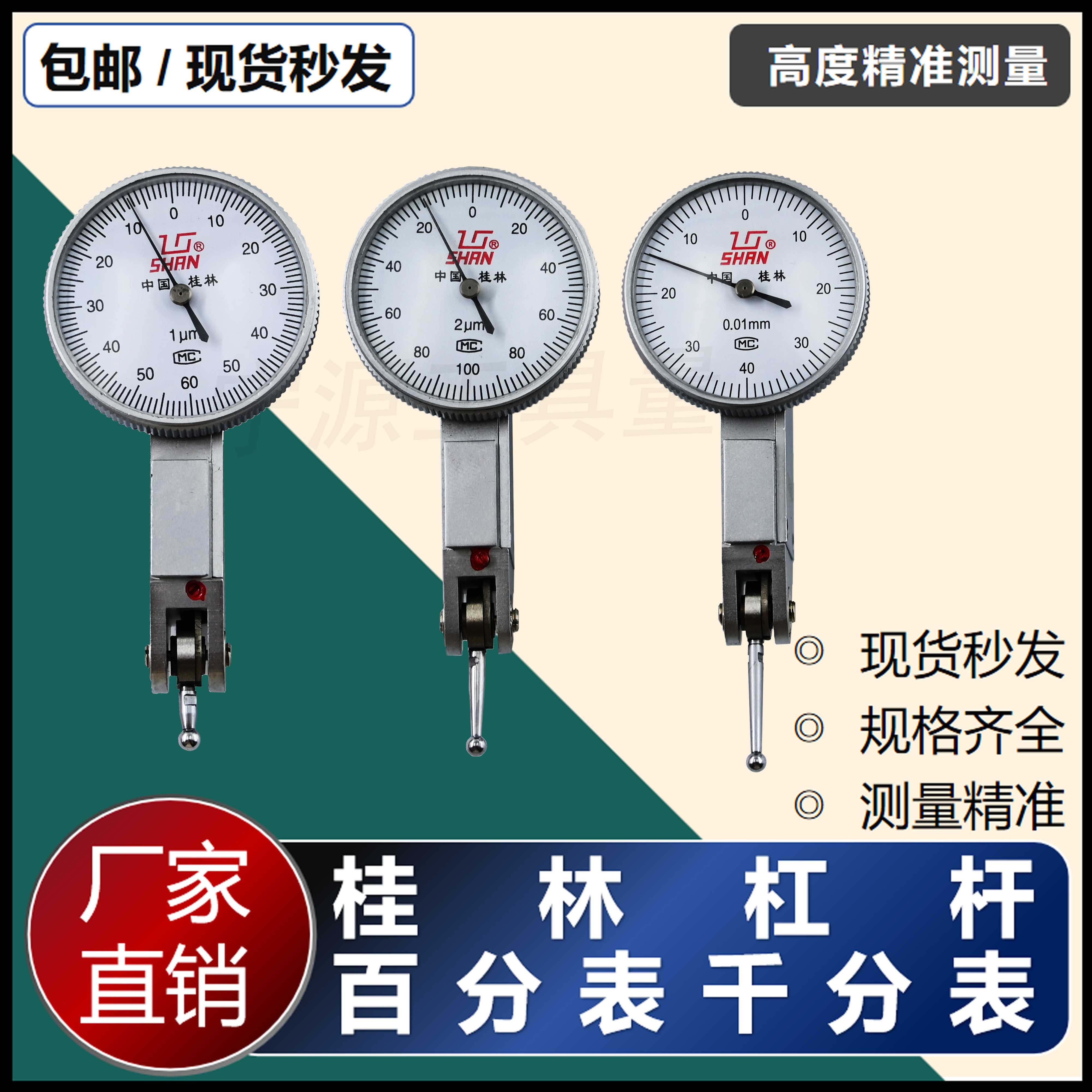 杠杆百分表千分表桂量桂林山字0-0.8mm精准测量灵敏耐用正品校表