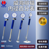 160 450mm 威海裕福内径百分表内径量表指示表6 250