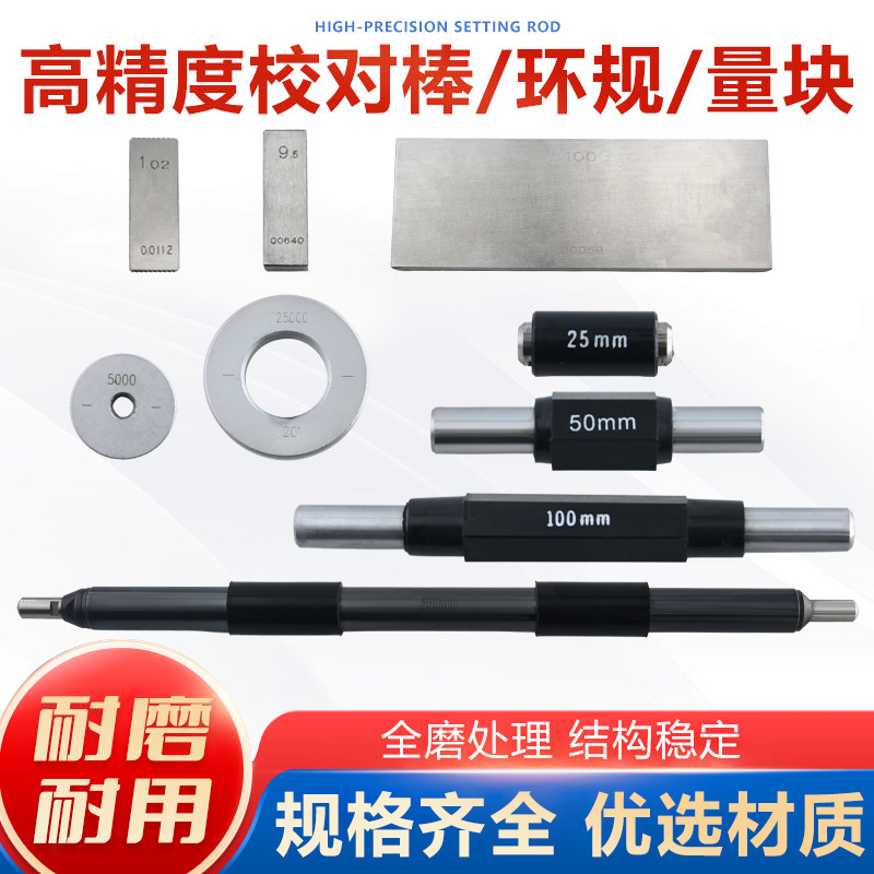 外径校对量棒卡尺千分尺内径内孔校对环规量块10 20 25-50-75-100