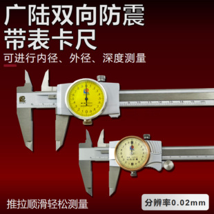 500 广陆不锈钢带表卡尺0 300 200 600mm高精度防震代表卡尺 150