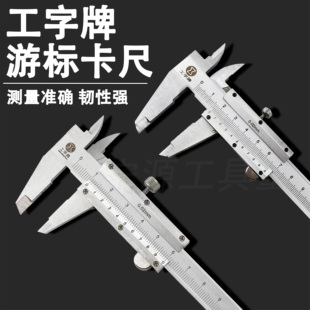 上海北量工字牌迷你游标卡尺0-100MM 0-150MM 手掌刻线深度尺