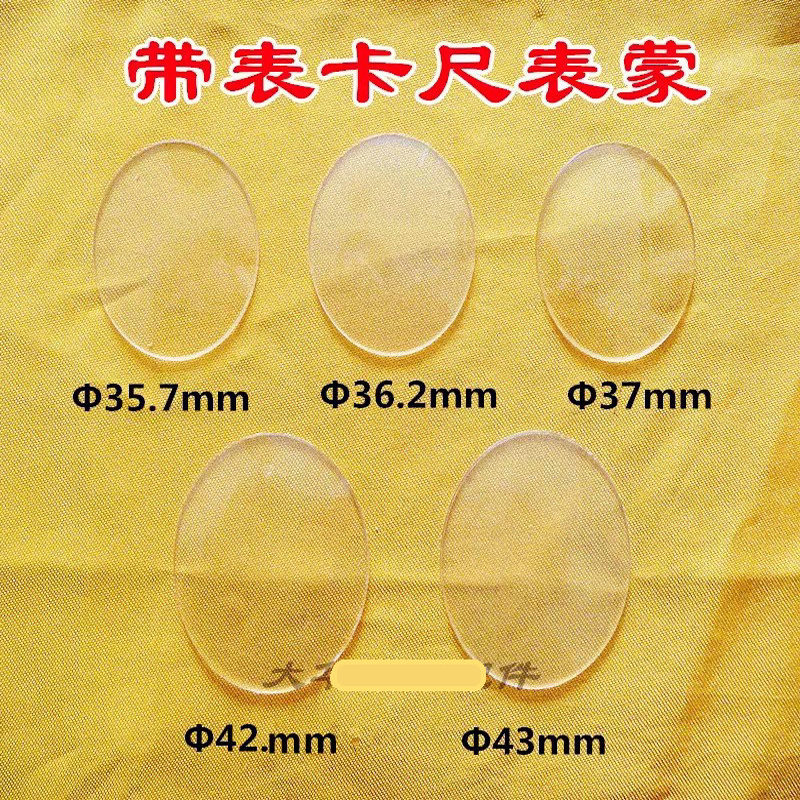 带表卡尺表蒙塑料玻璃片配件